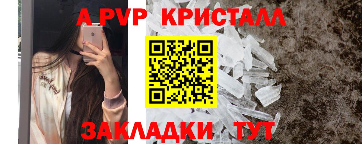 А ПВП  Вход с VPN  A-PVP VHQ  Михайловск  A PVP крисы CK  Alpha PVP кристаллы 