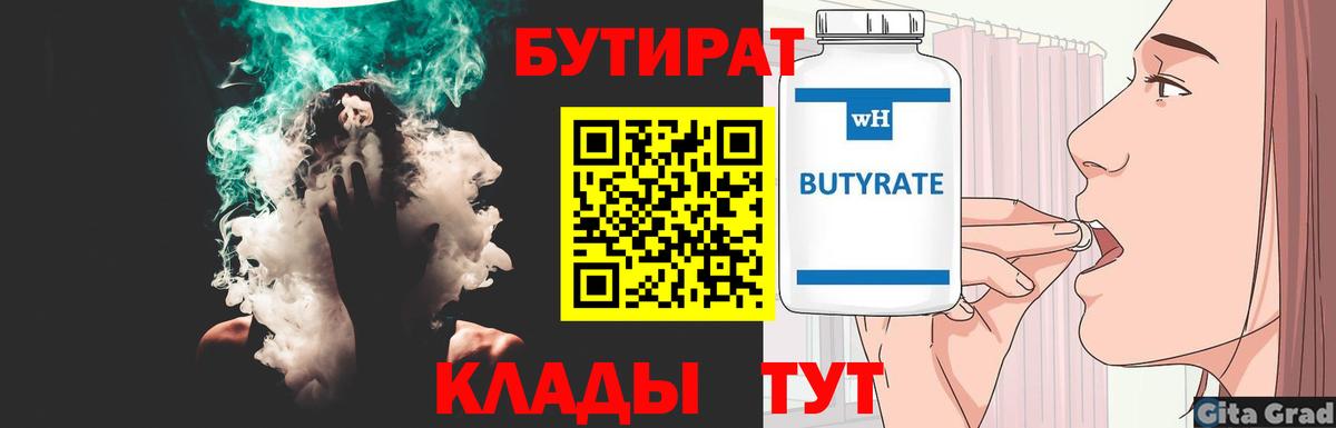 Бутират буратино  Вход с VPN  Бутират  Михайловск 