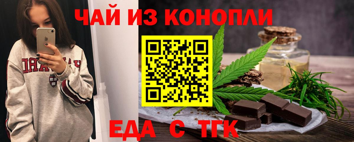 Печенье с ТГК конопля  Вход с VPN  Михайловск 