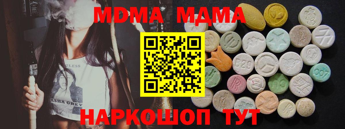 MDMA  МДМА кристаллы  Вход с VPN  Михайловск  MDMA Molly 