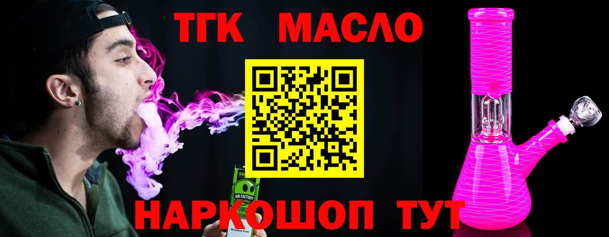 ТГК вейп с тгк  Дистиллят ТГК вейп с тгк  Вход с VPN  Михайловск 
